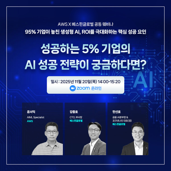 베스핀글로벌, ‘95% 기업이 놓친 생성형 AI’ 웨비나 개최…ROI 극대화 전략 공개/사진=베스핀글로벌