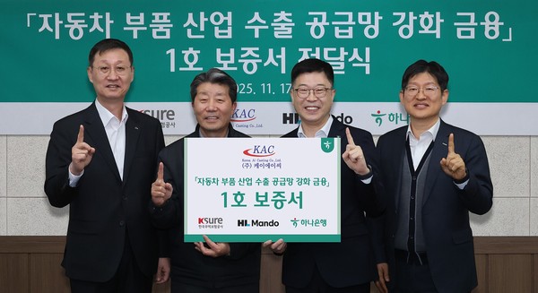 하나은행은 지난 17일 HL만도, 한국무역보험공사와 함께 『자동차 부품산업 수출 공금망 강화를 위한 금융지원』 1호 지원 기업인 (주)케이에이씨를 방문해 보증서를 전달하고 유동성 지원 등 내실 있는 금융지원을 이어가기로 했다.강원도 원주시 소재 (주)케이에이씨 반계공장에서 열린 이날 행사에 참석한 진건창 하나은행 외환사업본부장(사진 왼쪽에서 세번째)이 김성일 HL만도 부사장(사진 왼쪽에서 첫번째), 하영봉 (주)케이에이씨 대표이사(사진 왼쪽에서 두번째), 장진욱 한국무역보험공사 부사장(사진 왼쪽에서 네번째)과 기념촬영을 하고 있다./사진=하나은행