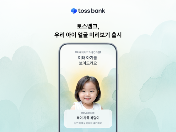 토스뱅크 아이 얼굴 미리보기/사진=토스