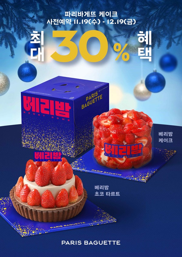 파리바게뜨, 2025 홀리데이 케이크 공개 사전예약 이벤트를 진행한다/사진=파리바게뜨