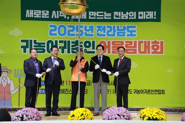 2025 전라남도 귀농어·귀촌인 어울림 대회 (사진제공=완도군)