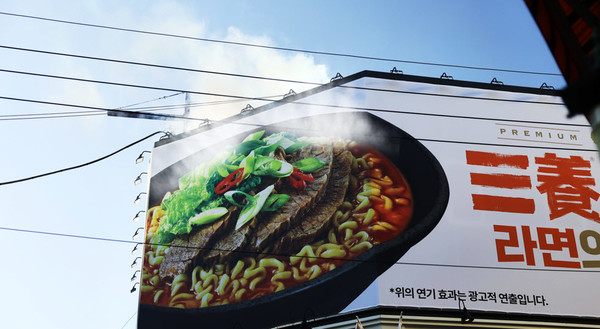 삼양식품이 성수동에서 진행한 삼양1963 옥외광고/사진=삼양식품