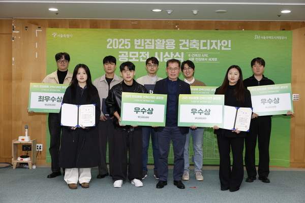 지난 14일 열린 ‘빈집활용 건축디자인 공모전’ 시상식에서 수상팀들이 기념 사진을 찍는 모습. 사진=서울주택도시개발공사 제공