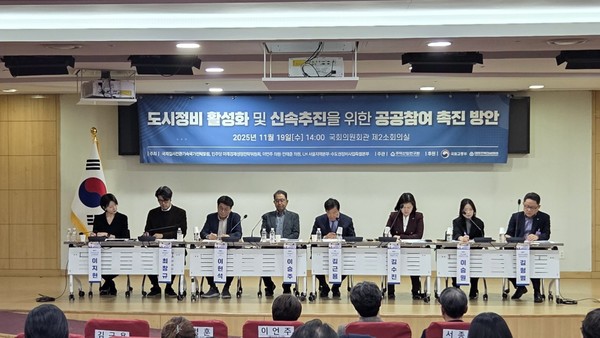 19일 서울 여의도 국회의원회관에서 열린 '도시정비 활성화 및 신속 추진을 위한 공공참여 촉진방안' 세미나에서 토론이 진행되는 모습. /사진=한국토지주택공사