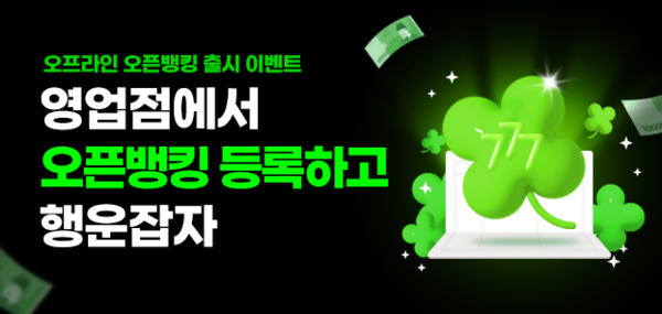 「오프라인 오픈뱅킹」 출시/사진=NH농협은행