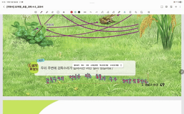 ‘손글씨 정렬’ 기능을 활용한 판서(상), ‘서클 투 서치(Circle to Search)’로 다양한 사례를 검색하는 모습(하)/사진=삼성전자