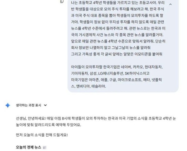 ‘제미나이(Gemini)’로 1분 만에 요약한 ‘AI 데일리 경제 뉴스’/사진=삼성전자