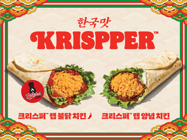 버거킹 불닭·양념 소스 담은 크리스퍼 랩 2종 신규 출시한다/사진=버거킹