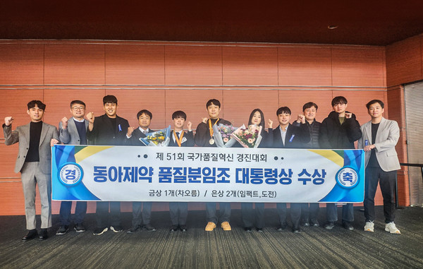 지난 19일 서울 강남구 코엑스에서 열린 제51회 국가품질혁신경진대회 시상식에서 수상자들이 기념사진을 촬영하고 있다./사진=동아제약