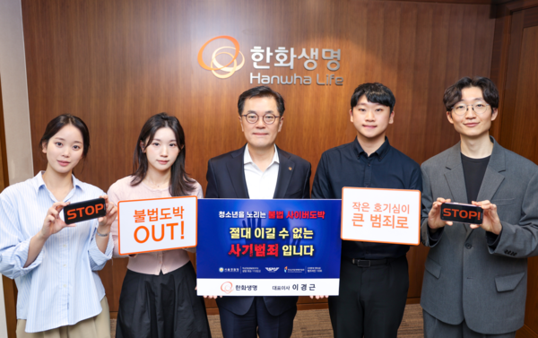한화생명 이경근 대표이사(사진 가운데)가 임직원들과 함께 ‘청소년 불법도박 근절 릴레이 캠페인’에 참여하고 있다./사진=한화생명