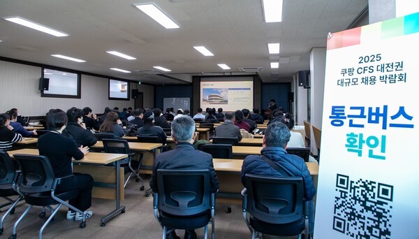 CFS의 대전 채용박람회 현장모습./사진=쿠팡