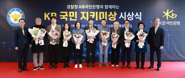 20일 종로구 소재 서울경찰청에서 열린 ‘제3회 KB국민 지키미상’ 시상식에 참여한 신효섭 경찰청 전기통신금융사기 통합대응단장(왼쪽에서 첫번째), 박영세 KB국민은행 소비자보호그룹 부행장(오른쪽에서 첫번째) 및 수상자들이 기념촬영을 하고 있다./사진=국민은행