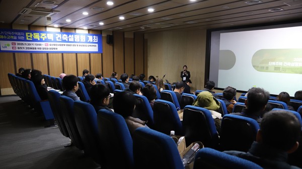 20일 한국토지주택공사(LH) 오산동탄사업본부에서 단독주택용지 매수자 대상 ‘찾아가는 건축설명회’가 진행되고 있다