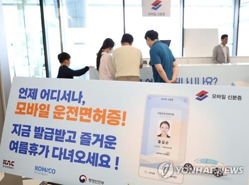 지난 2023년 8월 서울 김포공항에서 시민들이 모바일 운전면허증을 발급받는 모습/사진=연합뉴스