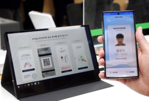 스마트폰에 발급받은 모바일 운전면허증 화면/사진=도로교통공단