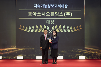 동아쏘시오홀딩스가 한국경영인증원이 주최하는 글로벌스탠더드경영대상 시상식에서 지속가능보고서 대상을 수상했다. 신지원 동아쏘시오홀딩스 정도경영팀장(오른쪽)이 기념촬영을 하고 있다./사진=동아쏘시오홀딩스
