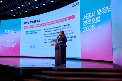 2025 서울시 중장년 정책포럼 개최 모습/ 사진=서울시50플러스재단 제공