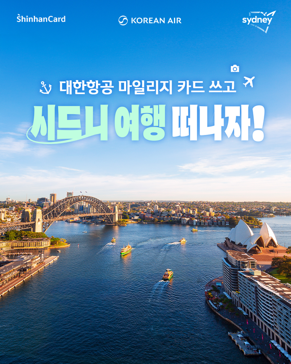 대한항공_마일리지_카드_이벤트/사진=신한카드