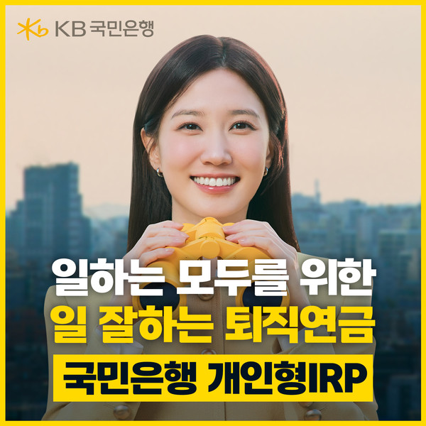 배우 박은빈과 함께한 퇴직연금 광고 공개/사진=KB국민은행