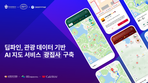 딥파인, AI 관광 지도 서비스 ‘광집사’ 구축 위한 한국관광공사 ‘2025 관광현장 문제해결 오픈 이노베이션’ 참여했다/사진=딥파인