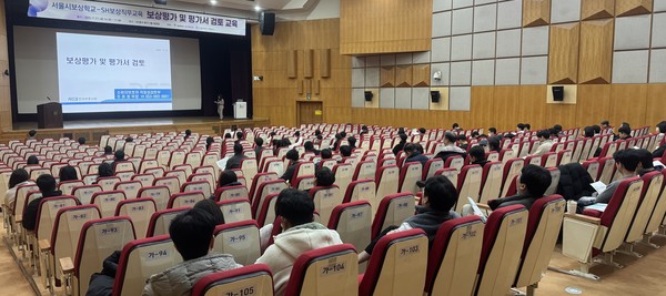 지난 21일 서울주택도시개발공사(SH) 본사 2층 대강당에서 서울시 및 자치구, 전국 지방개발공사 보상 담당자들이 '보상 평가 및 평가서 검토 교육'을 받는 모습. /사진=서울주택도시개발공사