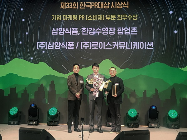 홍보대행사 ㈜로이스커뮤니케이션, ‘2025 한국PR대상’ 최우수상 선정(좌측부터) 송충섭 한국PR협회 부회장, 박중석 삼양식품 홍보팀장, 황재규 로이스커뮤니케이션 대표/ 사진=로이스커뮤니케이션