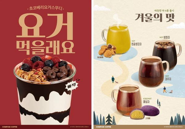 컴포즈커피, 초코베리요거스무디·전통차 4종 출시한다/사진=컴포즈커피