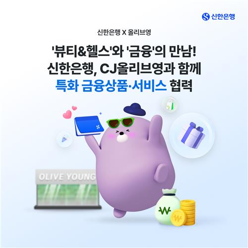 신한은행·CJ올리브영, 특화 금융상품·서비스 제휴/사진=신한은행