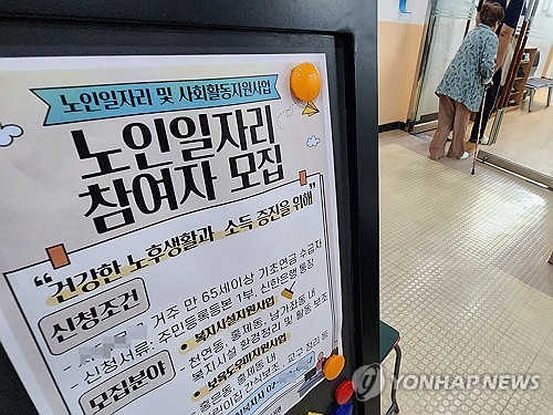 노인 일자리 사업 참여자 모집 안내문/ 사진=연합뉴스