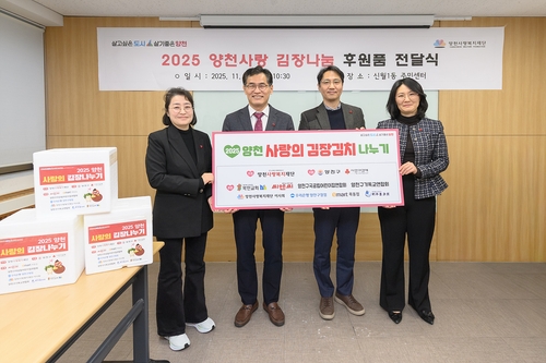 양천사랑 김장나눔 후원품 전달식에 참석한 이기재 구청장(왼쪽 두번째)/ 사진=양천구 제공