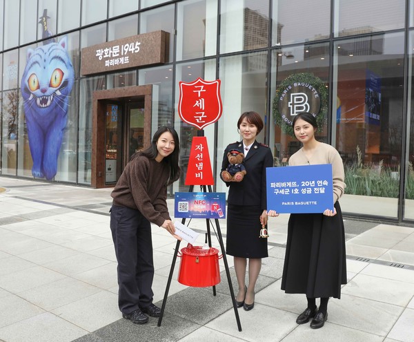 파리바게뜨가 26일 '광화문1945점'에서 구세군 1호 성금을 전달하며 20년 째 구세군과의 동행을 이어간다고 밝혔다./사진=파리바게뜨