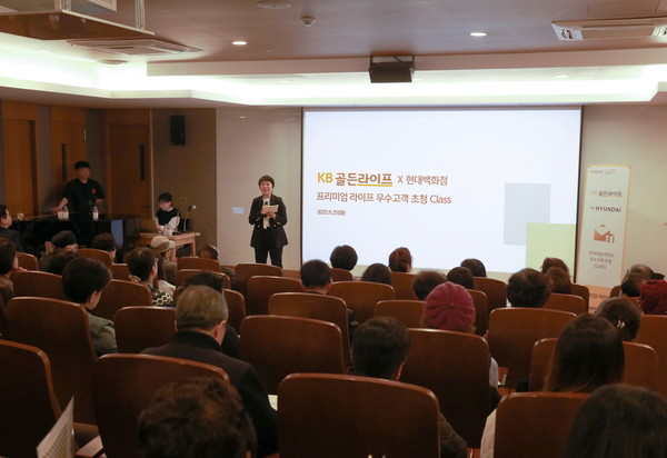 KB국민은행이 지난 25일 강남구에 위치한 현대백화점 무역센터점에서 ‘KB골든라이프 X 현대백화점 프리미엄 라이프’ 클래스를 개최했다./사진=국민은행