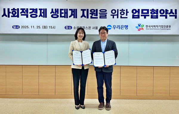 지난 25일 서울 성수동에 위치한 소셜캠퍼스온 서울1에서 열린 사회적경제 생태계 지원을 위한 업무협약식에서 이현주 우리은행 ESG상생금융부장(왼쪽)과 서종식 한국사회적기업진흥원 기업성장본부장이 기념사진을 촬영하고 있다./사진=우리은행