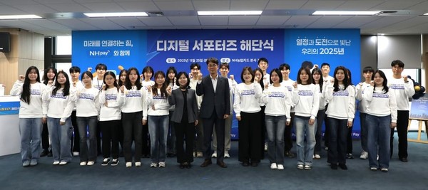 지난 25일 서울 종로구 NH농협카드 봉사에서 2025년 디지털 서포터즈 해단식이 열렸다./사진=농협카드