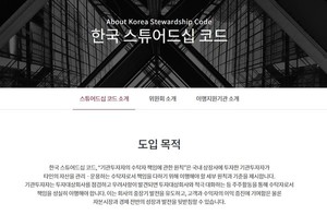 스튜어드십코드 가입 자산운용사 13곳만 주주관여 공시…삼성·한투운용 전무 - 뉴스 썸네일 이미지