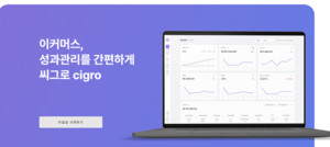 씨그로, 정부 지원 사업 클라우드 바우처 공급 기업에 최종 선정돼 - 뉴스 썸네일 이미지