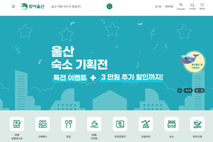 [2023 라이징 스타트업]온다, 스마트 관광 플랫폼 왔어울산에 실시간 숙박 예... - 뉴스 썸네일 이미지