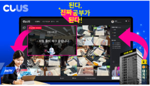 ㈜패쓰, 타겟별 맞춤 수업 수강생 최대 5배 증가...겨울방학 맞아 클러스 3.0... - 뉴스 썸네일 이미지