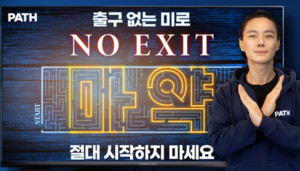 패쓰 신승학 대표, 마약 예방 캠패인 '노 엑시트(NO EXIT)' 동참 - 뉴스 썸네일 이미지