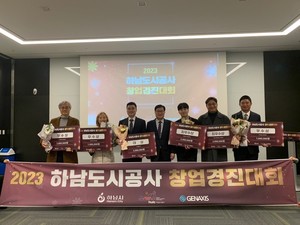 하남도시공사 '2023 하남도시공사 창업경진대회' 성료...대상 엘레노바 수상 - 뉴스 썸네일 이미지