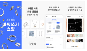 레이첼블루,'스포어(SFORE)' 앱 출시...하나만 사도 다양한 새 상품으로 무제한... - 뉴스 썸네일 이미지
