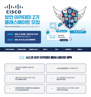 한국전파진흥협회, 사이버 보안 인재 양성 위한 '시스코 보안 아카데미... - 뉴스 썸네일 이미지