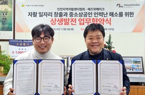 '큐마켓' 운영사 애즈위메이크, 인천지역자활센터협회와 전략적 협업 위... - 뉴스 썸네일 이미지