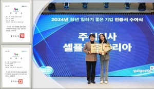 청년 채용에 앞장선 셀플러스코리아, 경기도 '우수 일자리 기업'에 이어... - 뉴스 썸네일 이미지