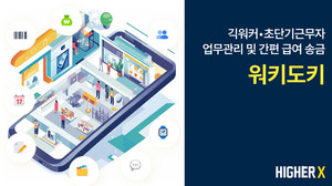 '하이어엑스' 서울핀테크랩 2025 입주기업에 선정돼...초단기 근로자 솔... - 뉴스 썸네일 이미지