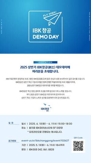 IBK기업은행, 10일부터 2025년 상반기 IBK창공 데모데이...26개 기업 IR피... - 뉴스 썸네일 이미지