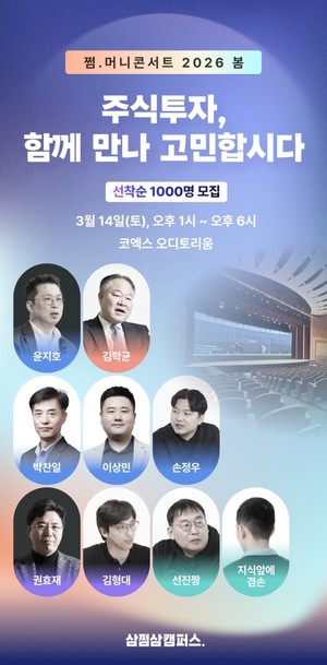 삼쩜삼캠퍼스, 대형 오프라인 강의 '쩜.머니콘서트' 첫 개최 - 뉴스 썸네일 이미지